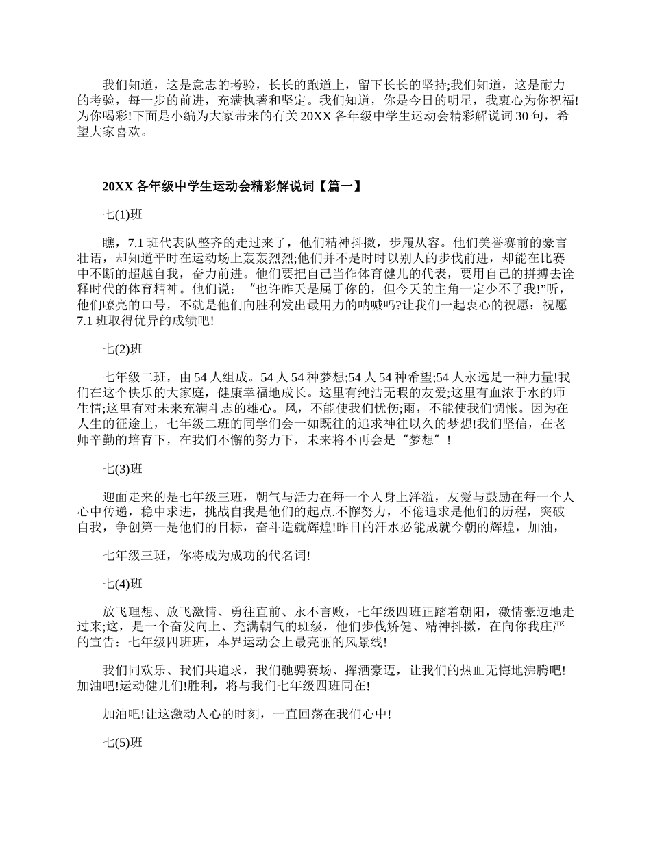 20XX各年级中学生运动会精彩解说词30句.docx_第1页