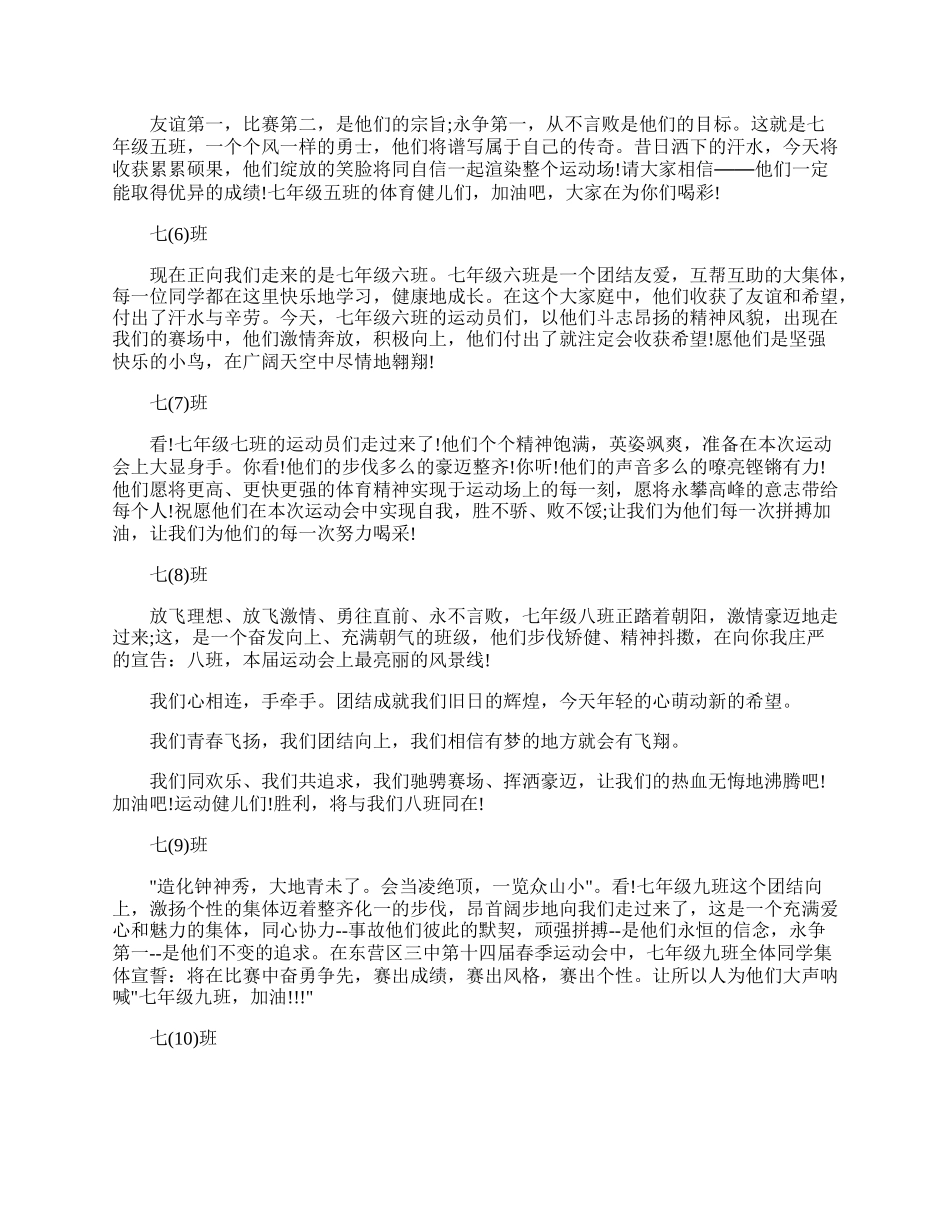 20XX各年级中学生运动会精彩解说词30句.docx_第2页