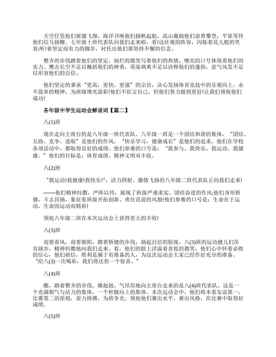 20XX各年级中学生运动会精彩解说词30句.docx_第3页