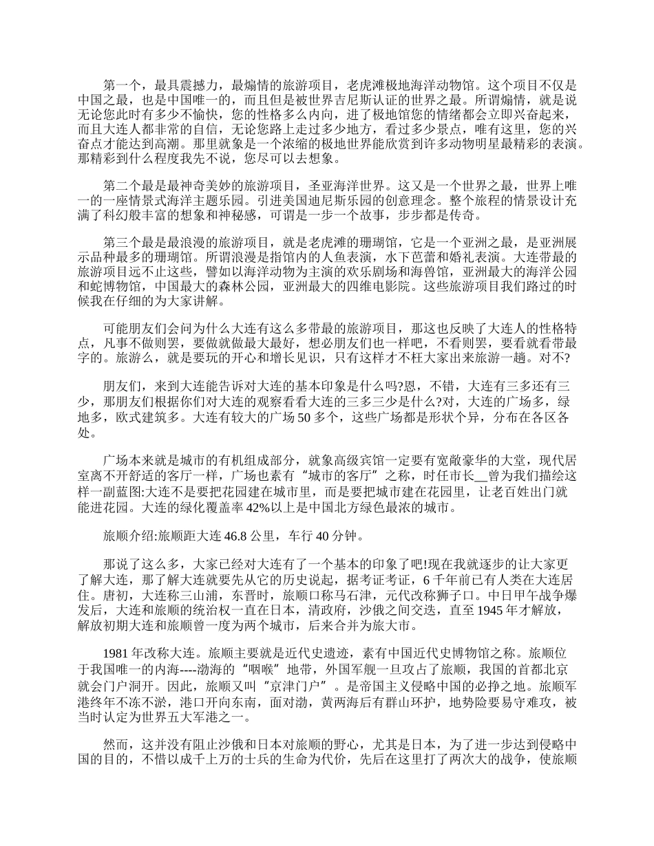 精选20XX年级分享的大连景点导游词五篇.docx_第2页