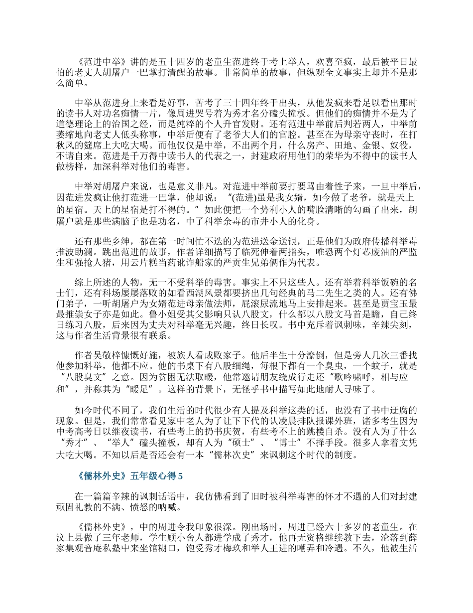 《儒林外史》五年级心得.docx_第3页