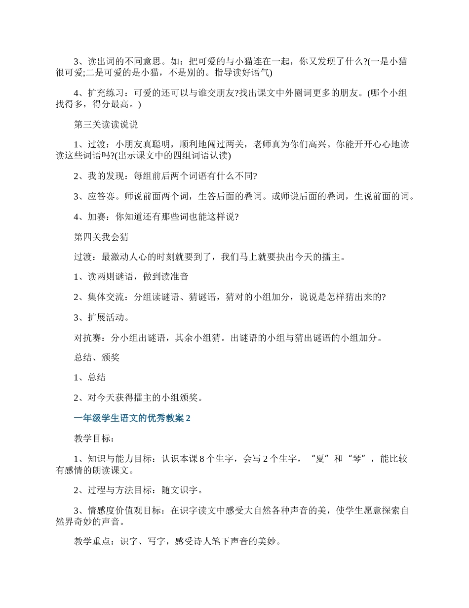 一年级学生语文的优秀教案.docx_第2页