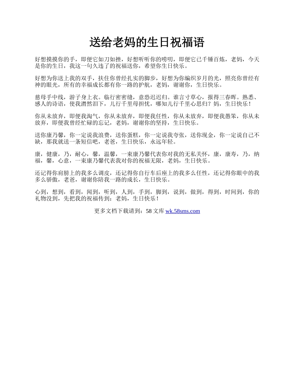 送给老妈的生日祝福语.docx_第1页