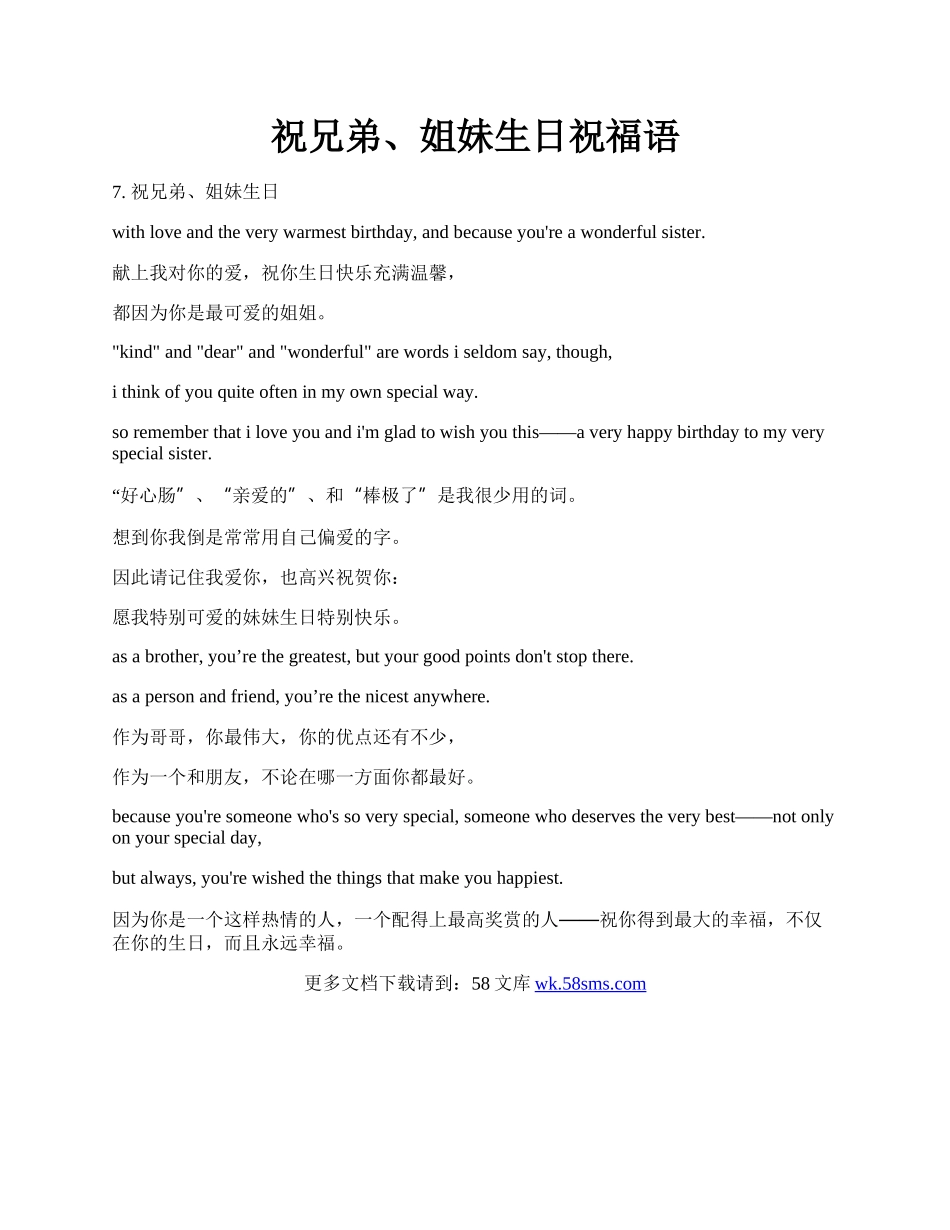 祝兄弟、姐妹生日祝福语.docx_第1页