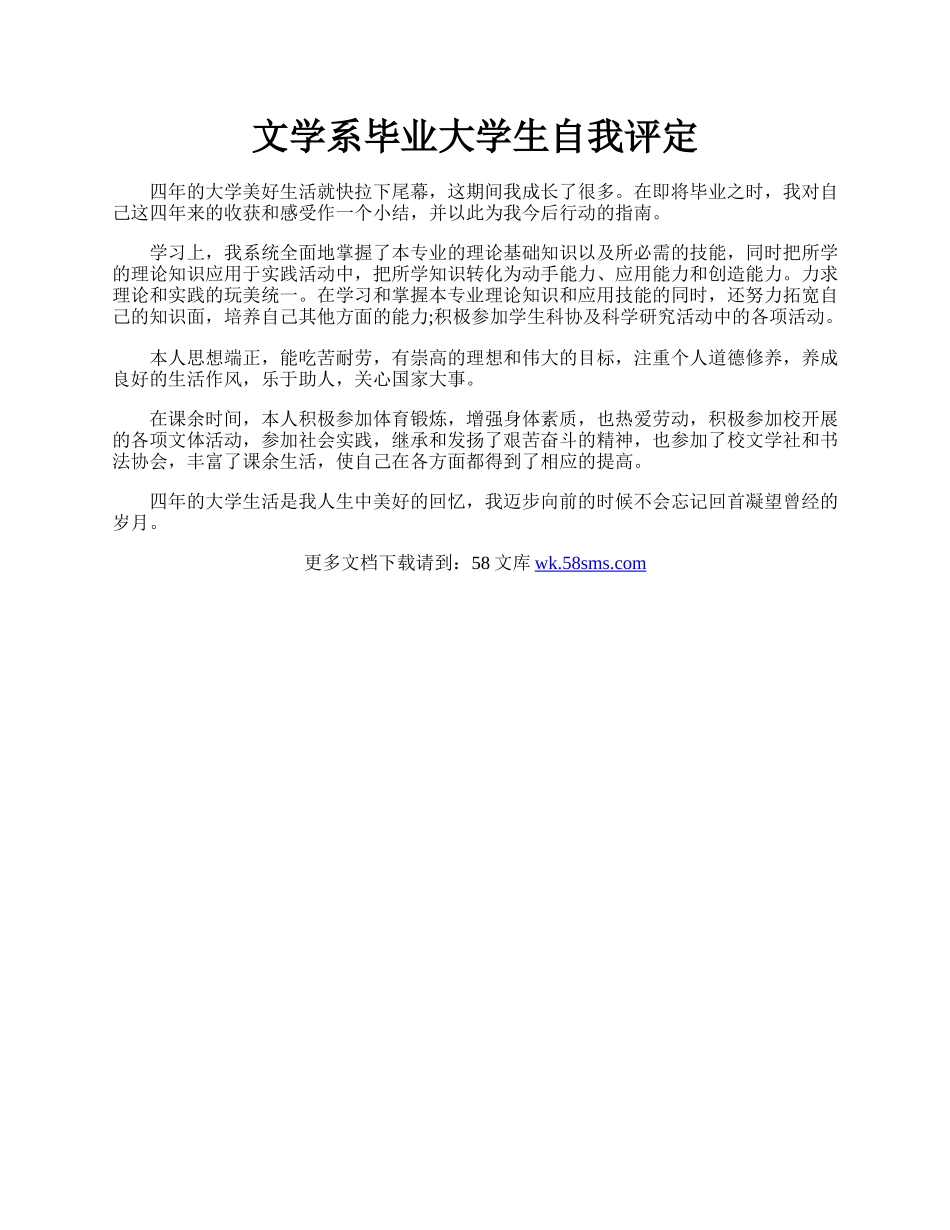 文学系毕业大学生自我评定.docx_第1页