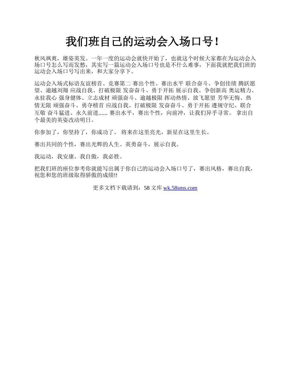 我们班自己的运动会入场口号！.docx_第1页