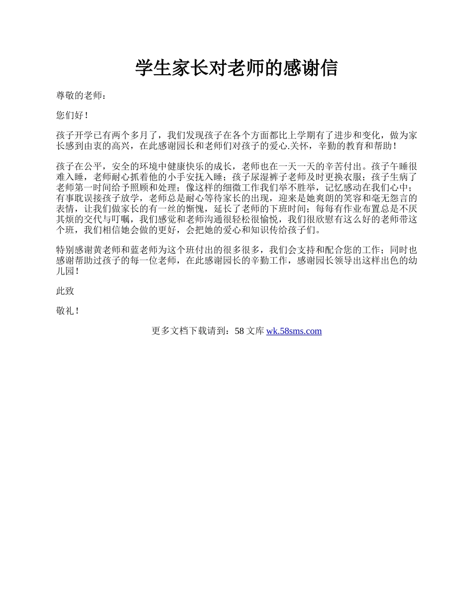 学生家长对老师的感谢信.docx_第1页