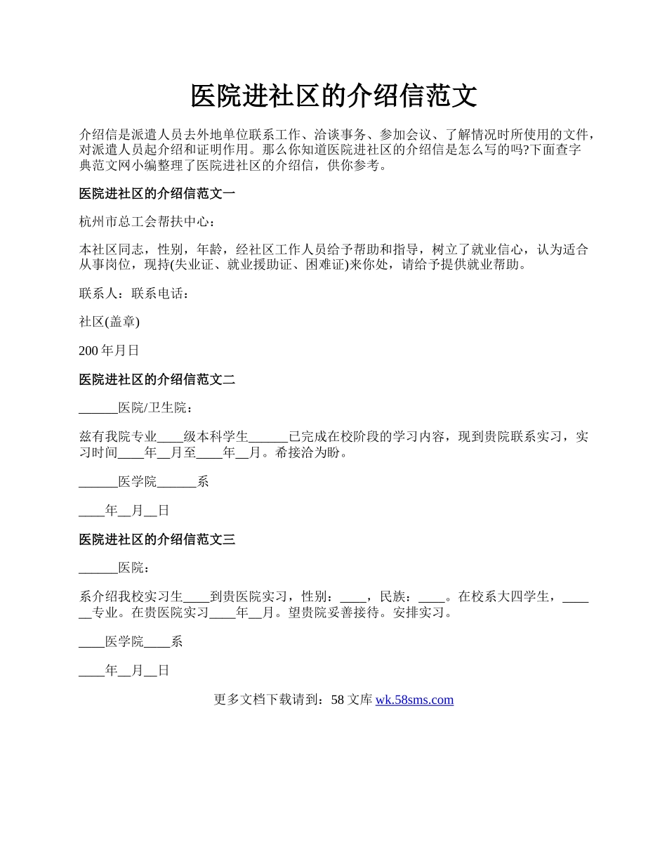 医院进社区的介绍信范文.docx_第1页