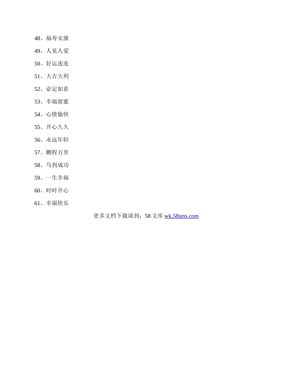 生日刻字祝福语.docx_第3页