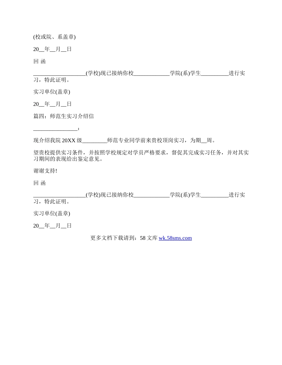 师范生实习介绍信精选范文.docx_第2页