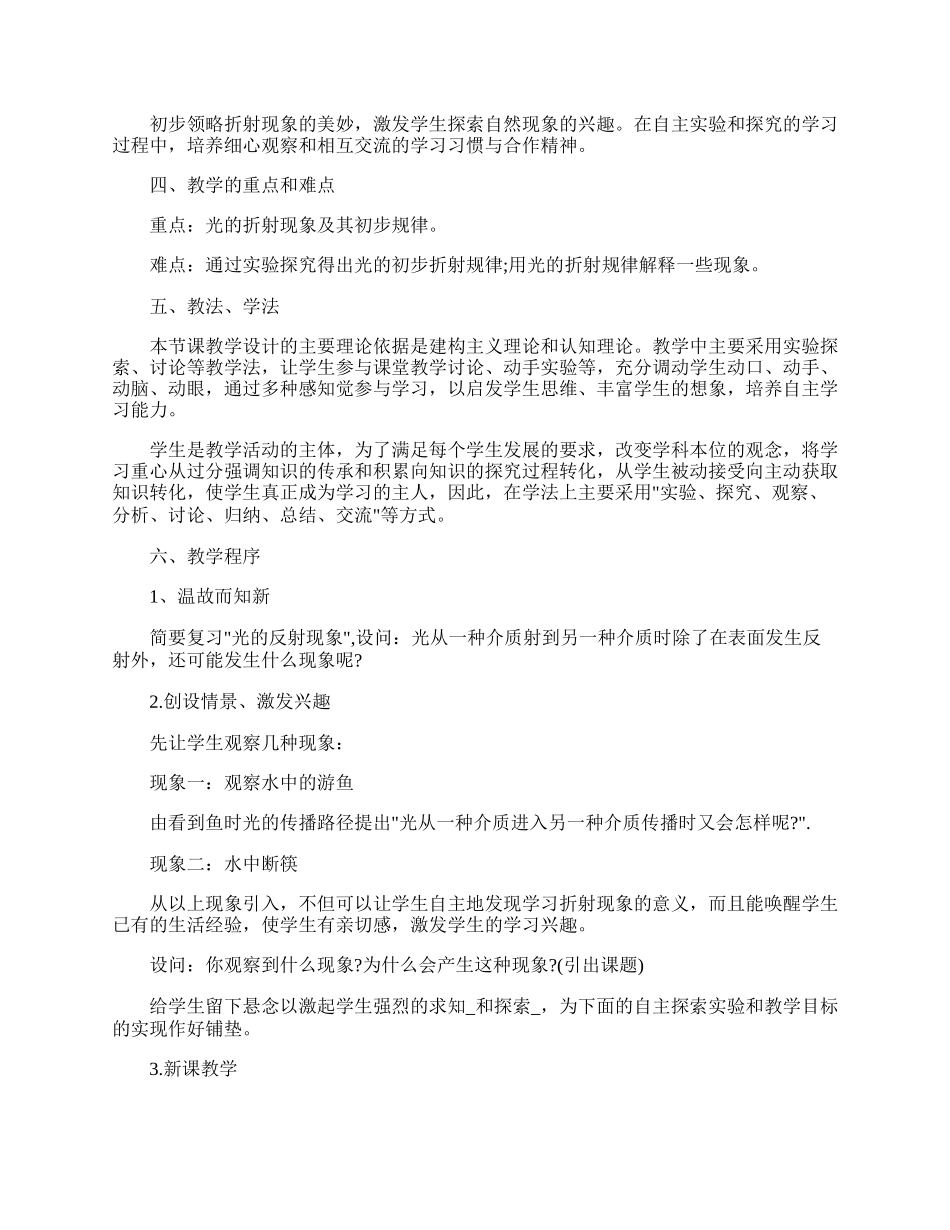 八年级物理教师最新说课稿模板.docx_第2页