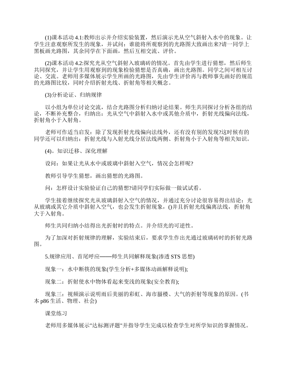 八年级物理教师最新说课稿模板.docx_第3页