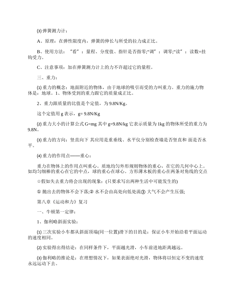 八年级物理下册压强的知识点.docx_第2页