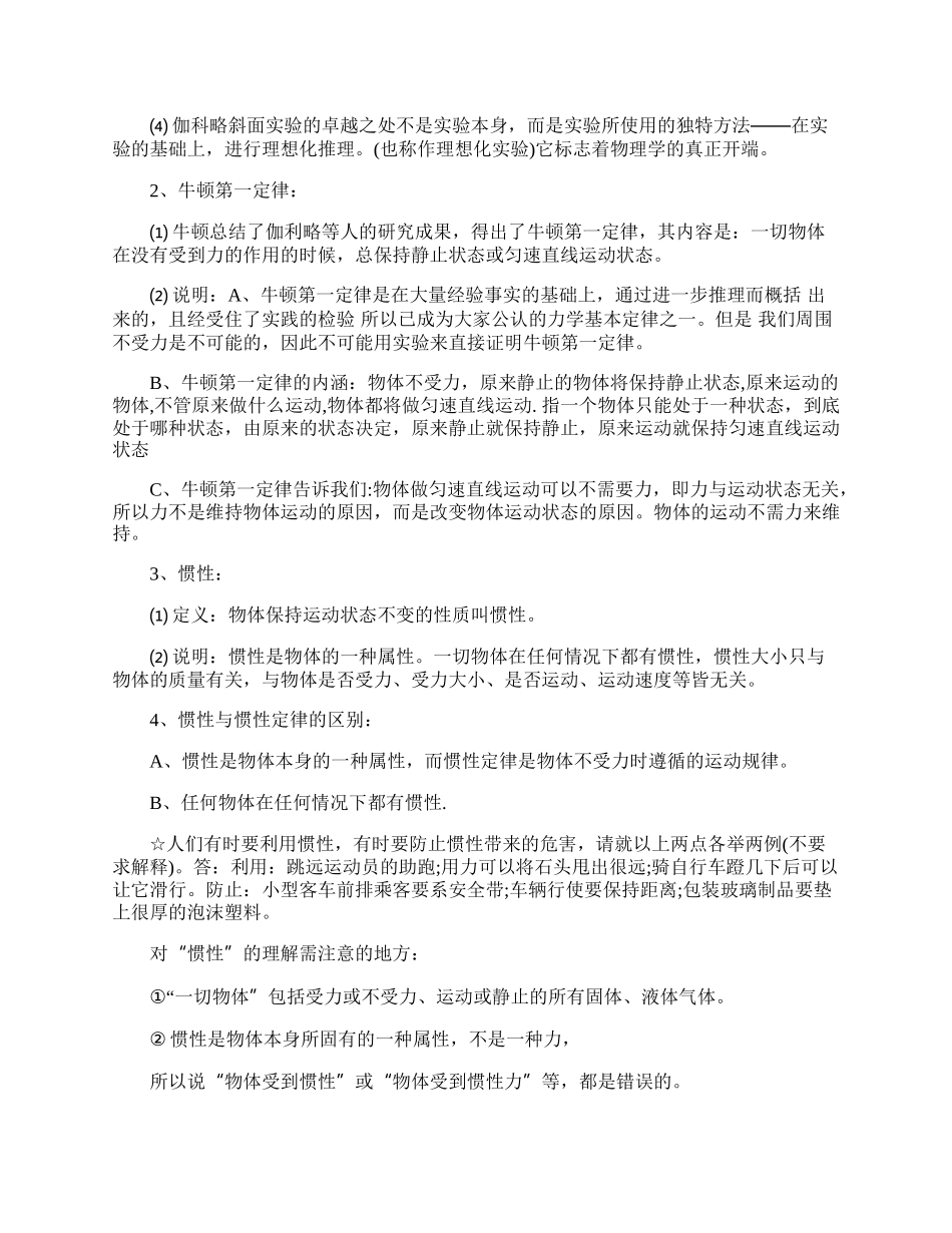 八年级物理下册压强的知识点.docx_第3页