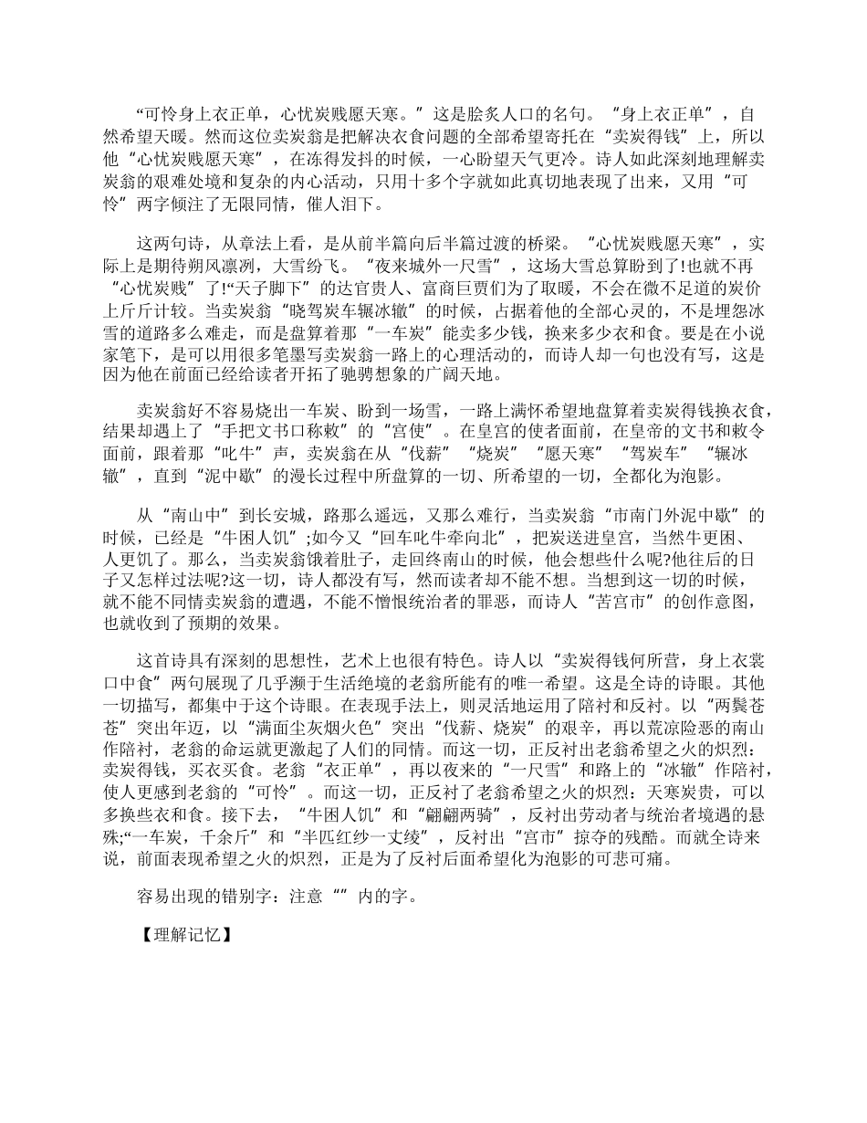 八年级下册语文卖炭翁知识点.docx_第3页