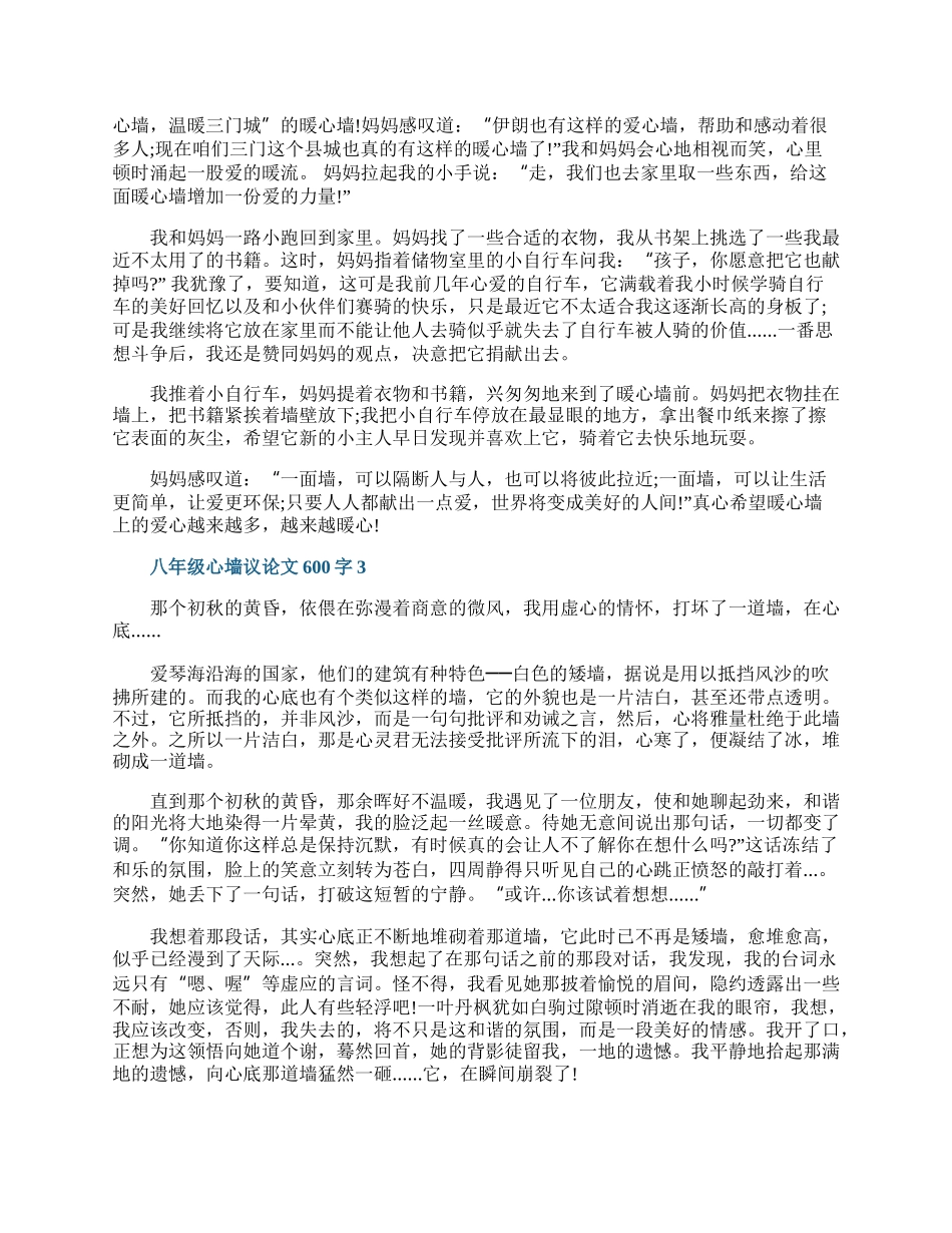 八年级心墙议论文600字.docx_第2页