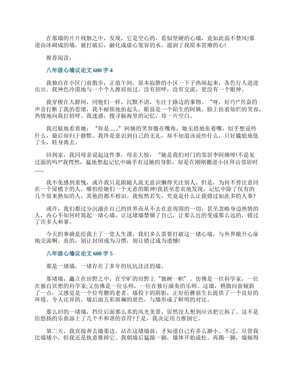 八年级心墙议论文600字.docx_第3页