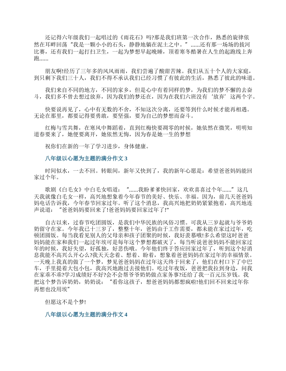 八年级以心愿为主题的满分作文.docx_第2页