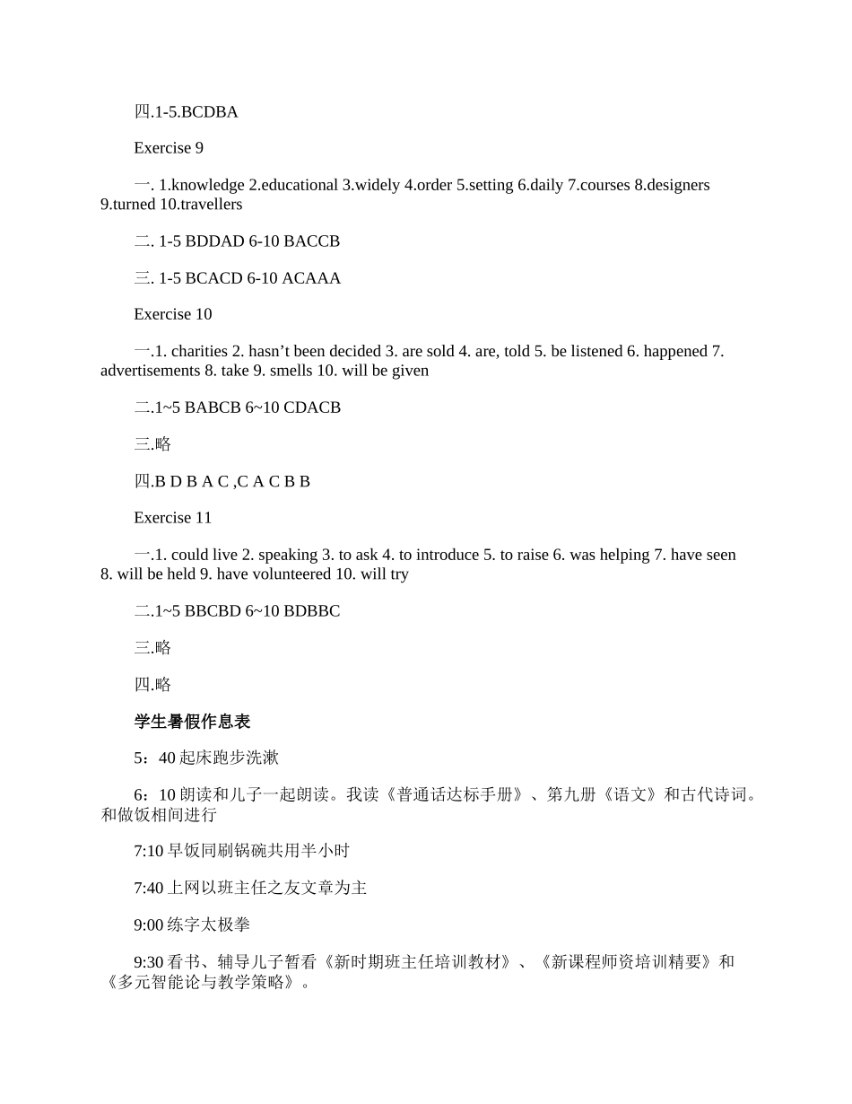 八年级英语暑假作业答案20XX年.docx_第3页