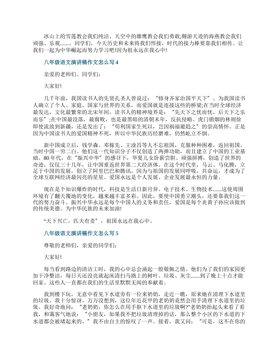 八年级语文演讲稿作文怎么写.docx_第3页