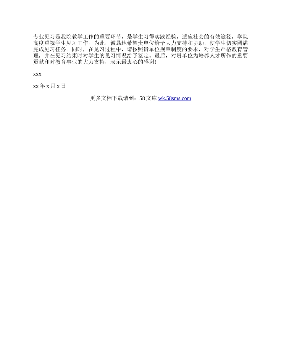 学生见习介绍信.docx_第2页