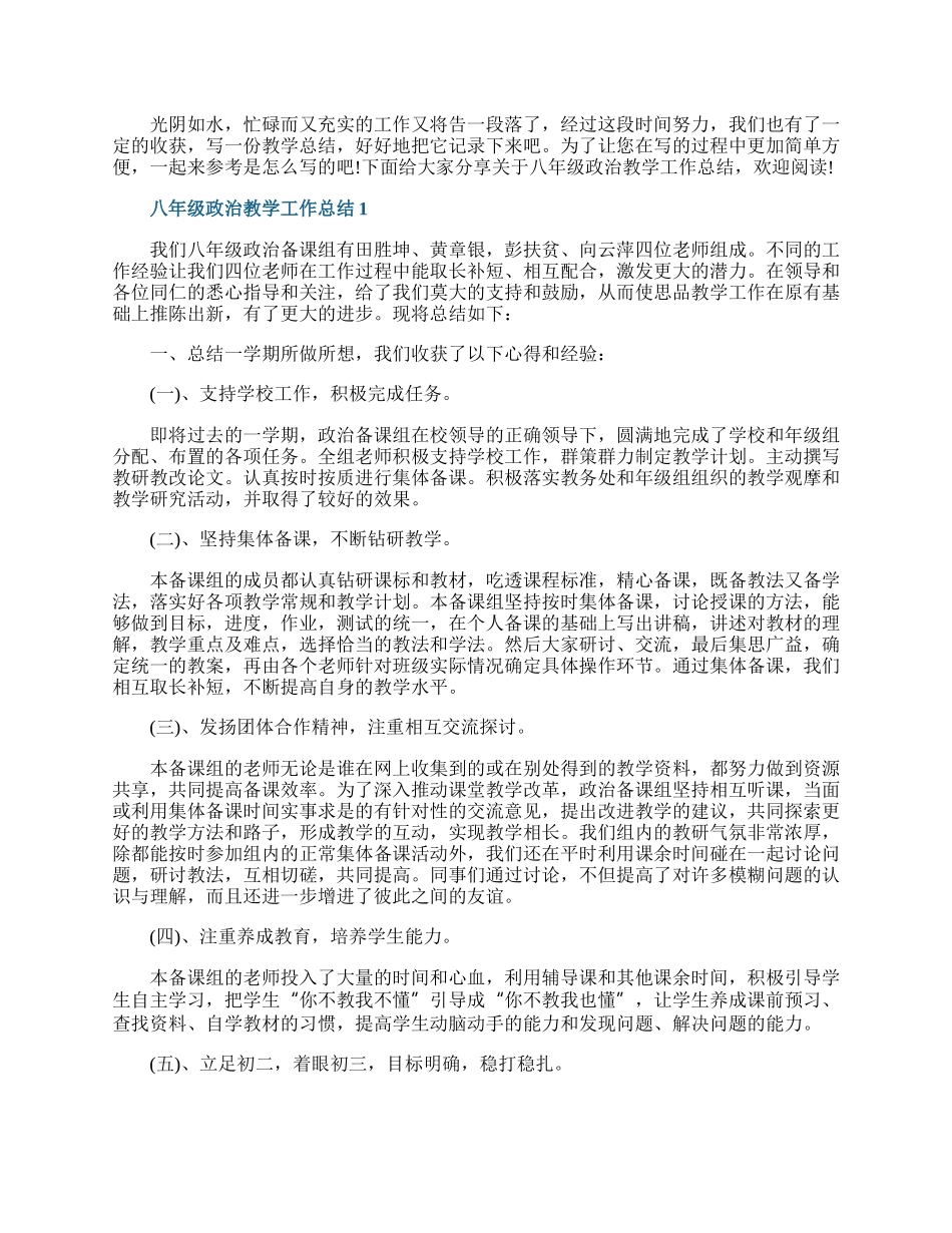 八年级政治教学工作总结范例.docx_第1页