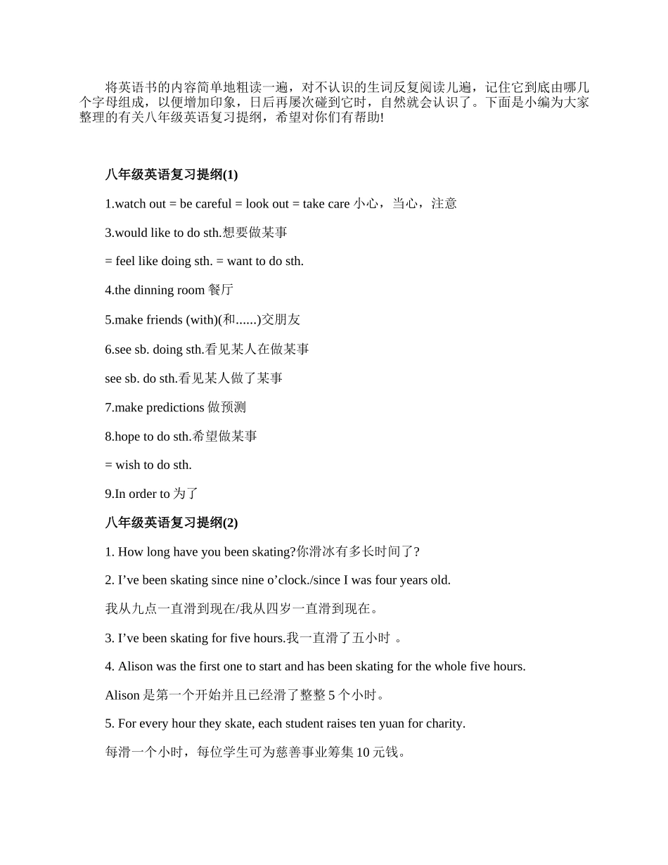 八年级20XX英语复习提纲.docx_第1页