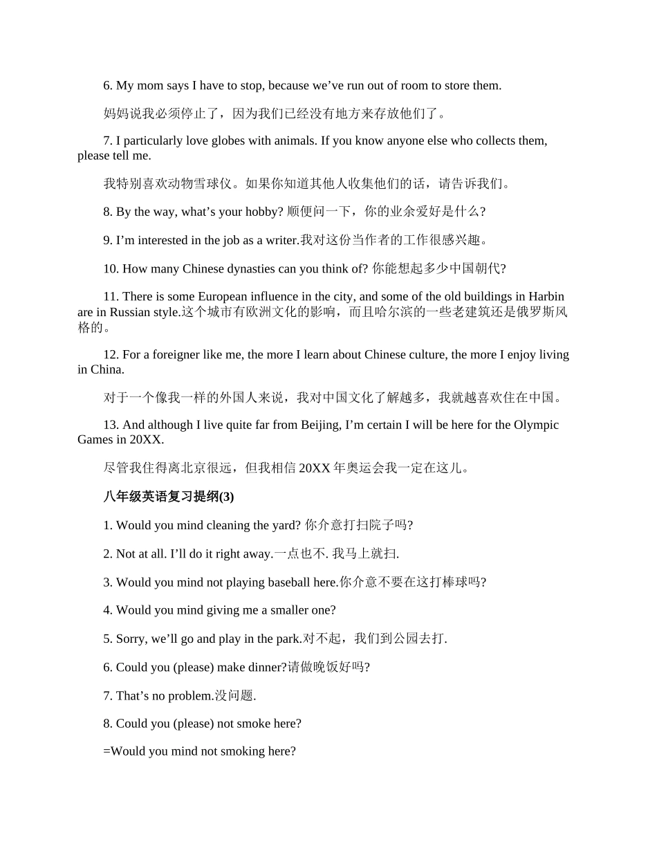 八年级20XX英语复习提纲.docx_第2页