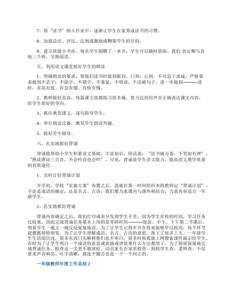 一年级教师年度工作总结10篇.docx_第2页