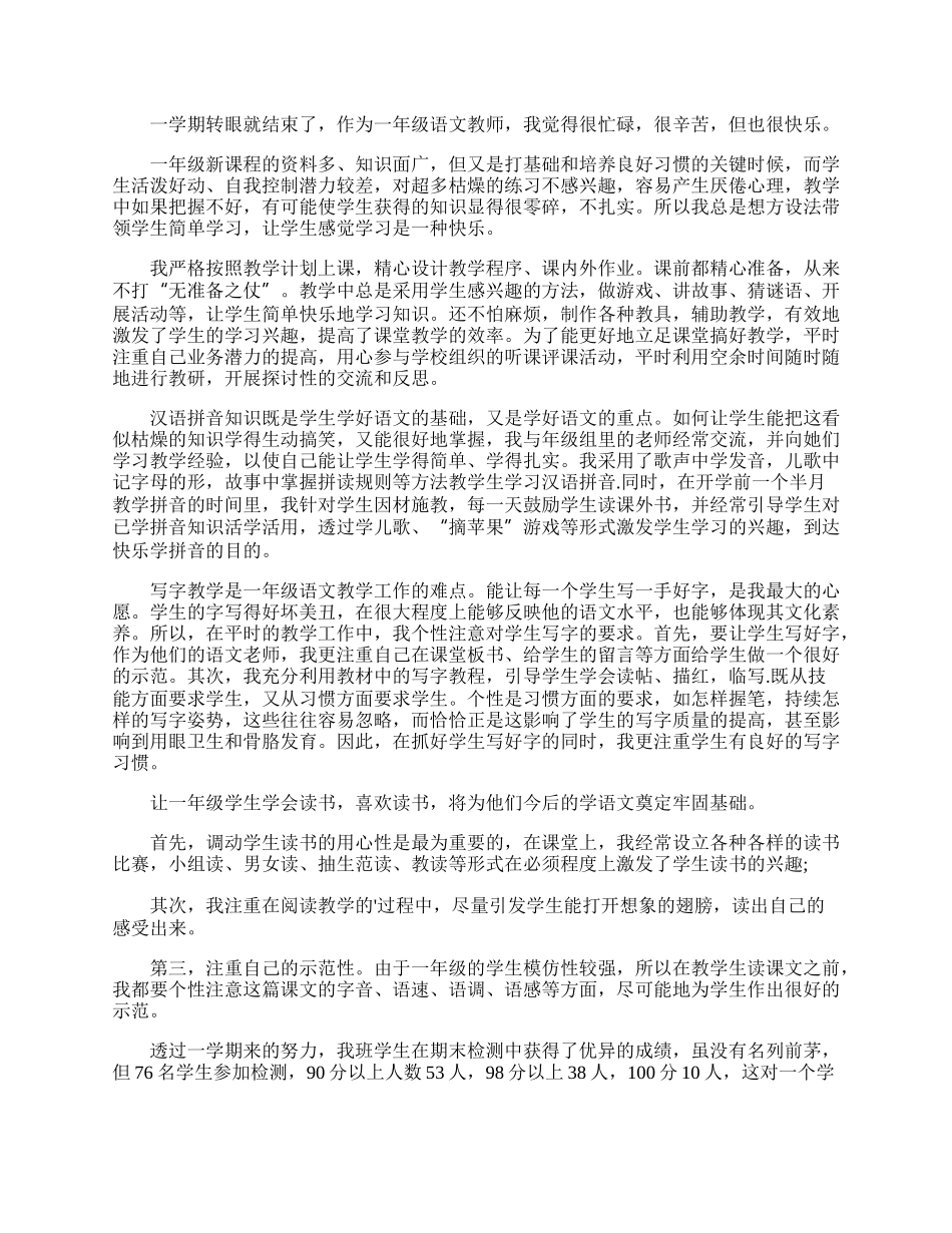 一年级教师年度工作总结10篇.docx_第3页