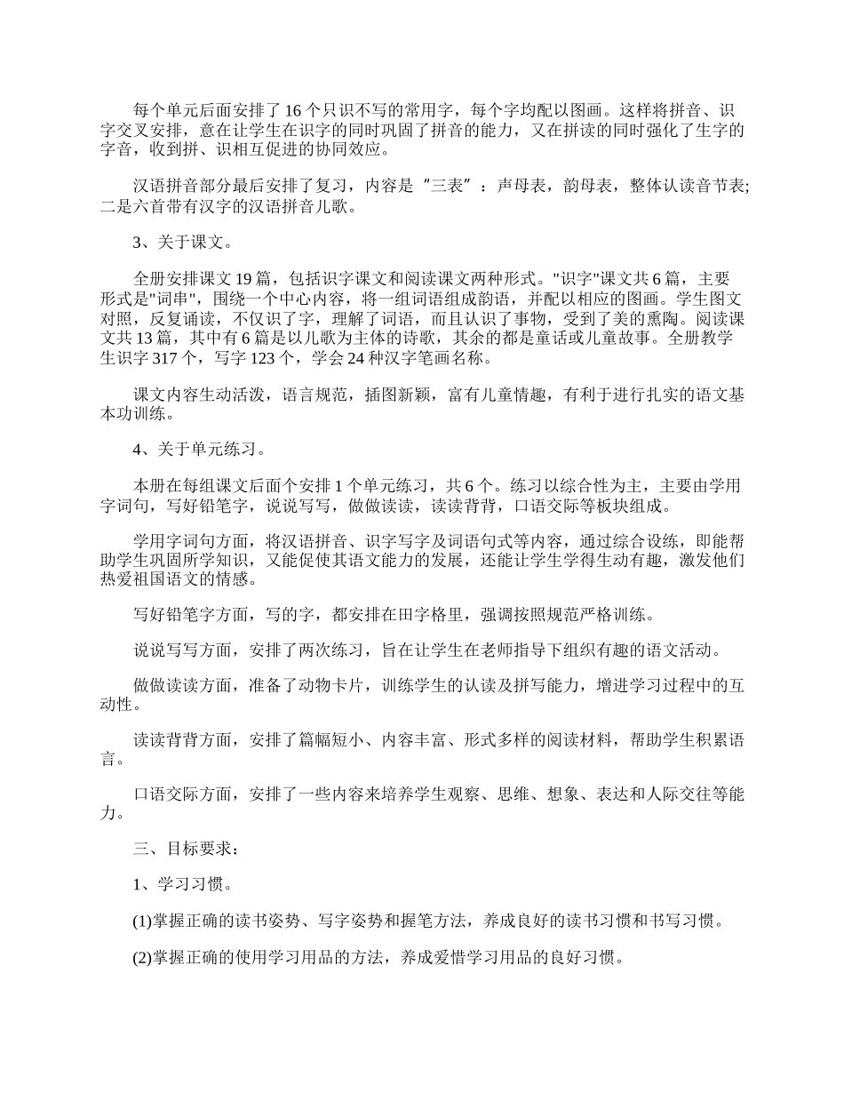 一年级关于语文课题的教案.docx_第2页