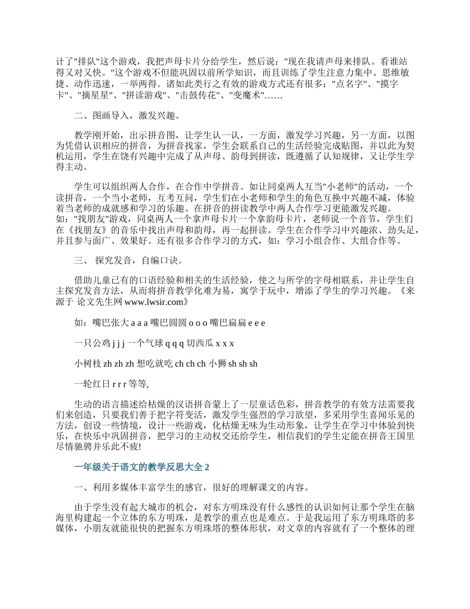 一年级关于语文的教学反思大全.docx_第2页