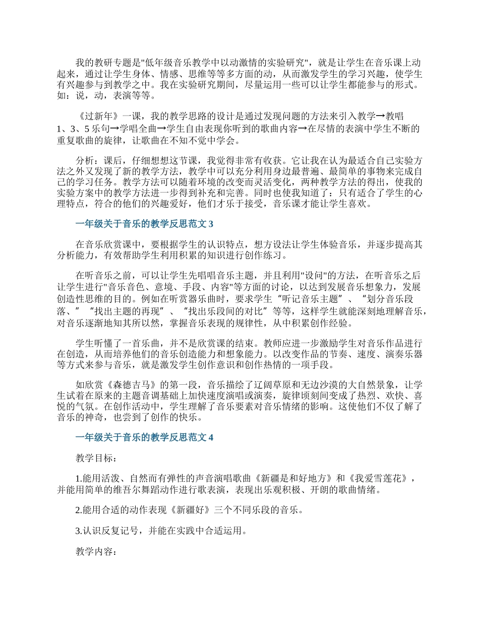 一年级关于音乐的教学反思范文.docx_第2页