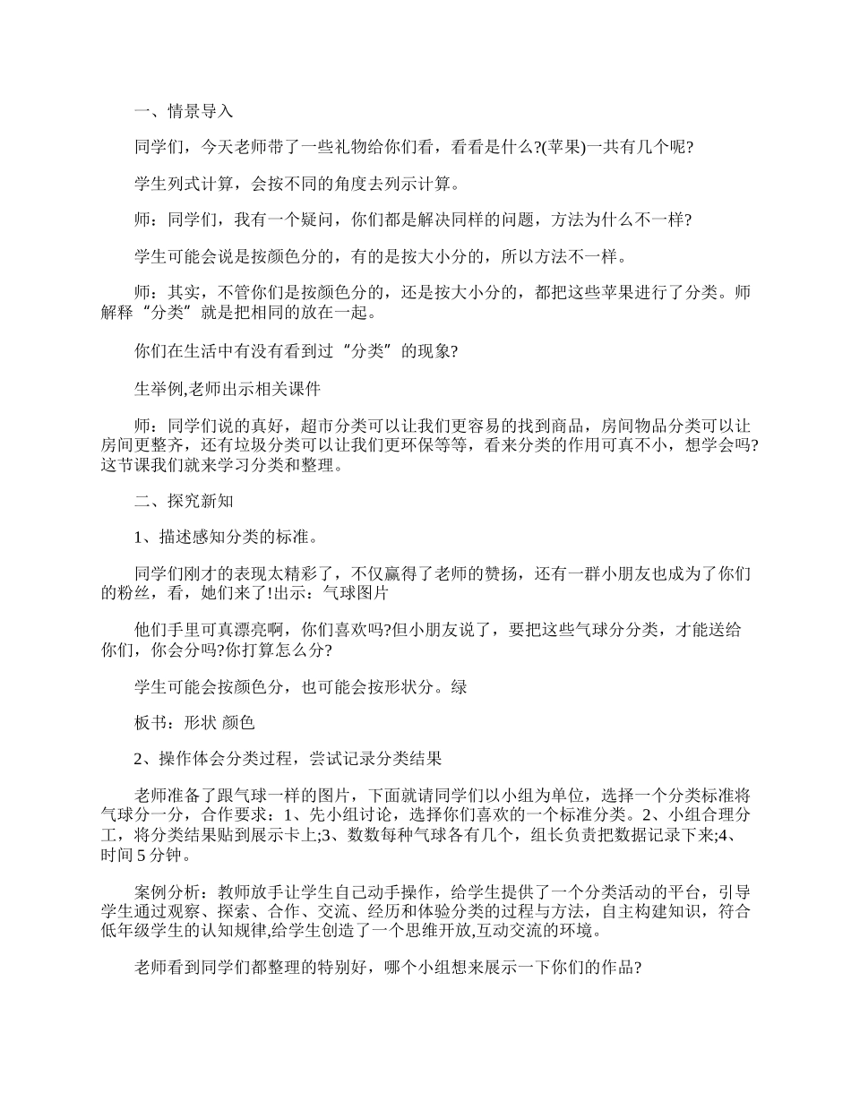 一年级分类与整理优秀教学设计.docx_第2页