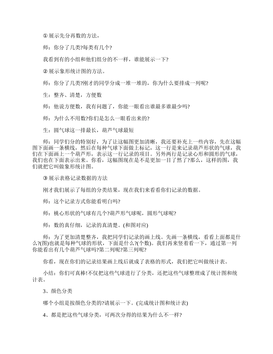 一年级分类与整理优秀教学设计.docx_第3页