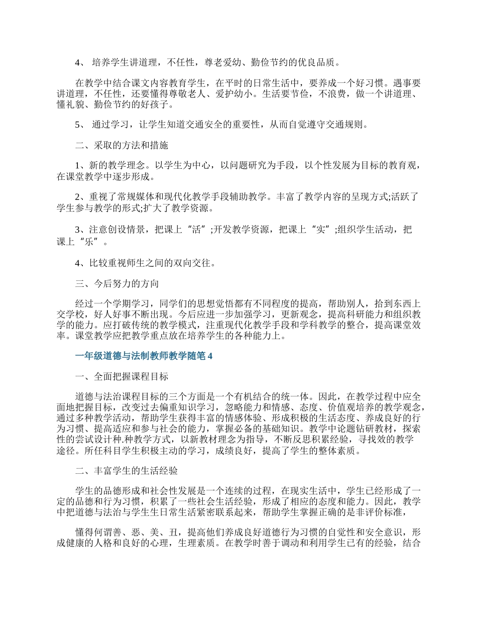 一年级道德与法制教师教学随笔.docx_第3页