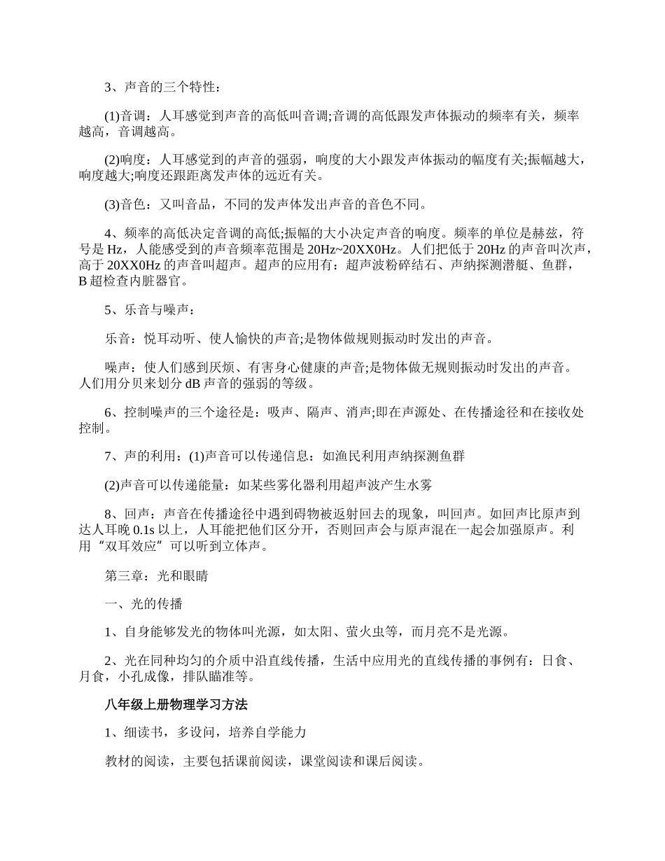 八年级上册物理整理知识点.docx_第2页