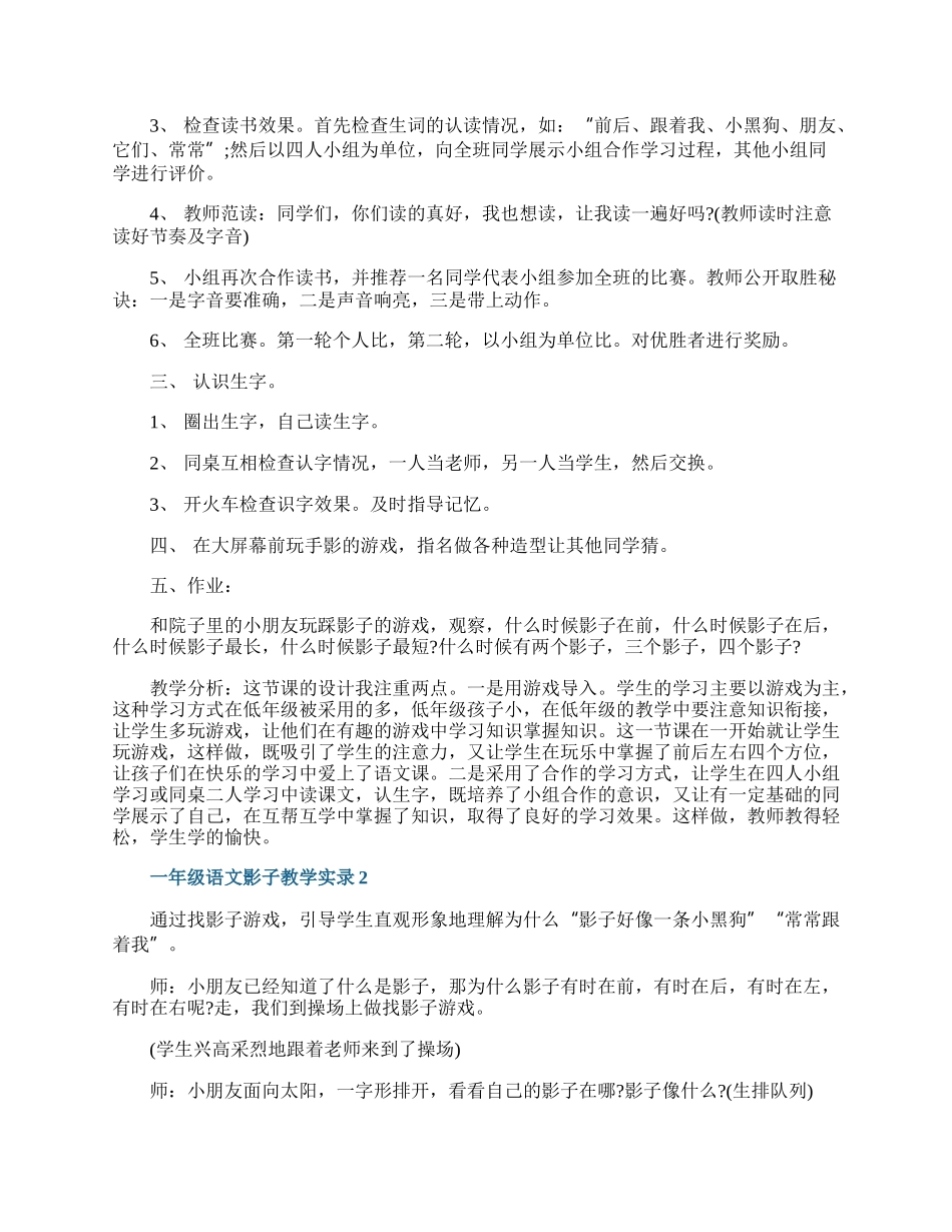 一年级语文影子教学实录.docx_第2页