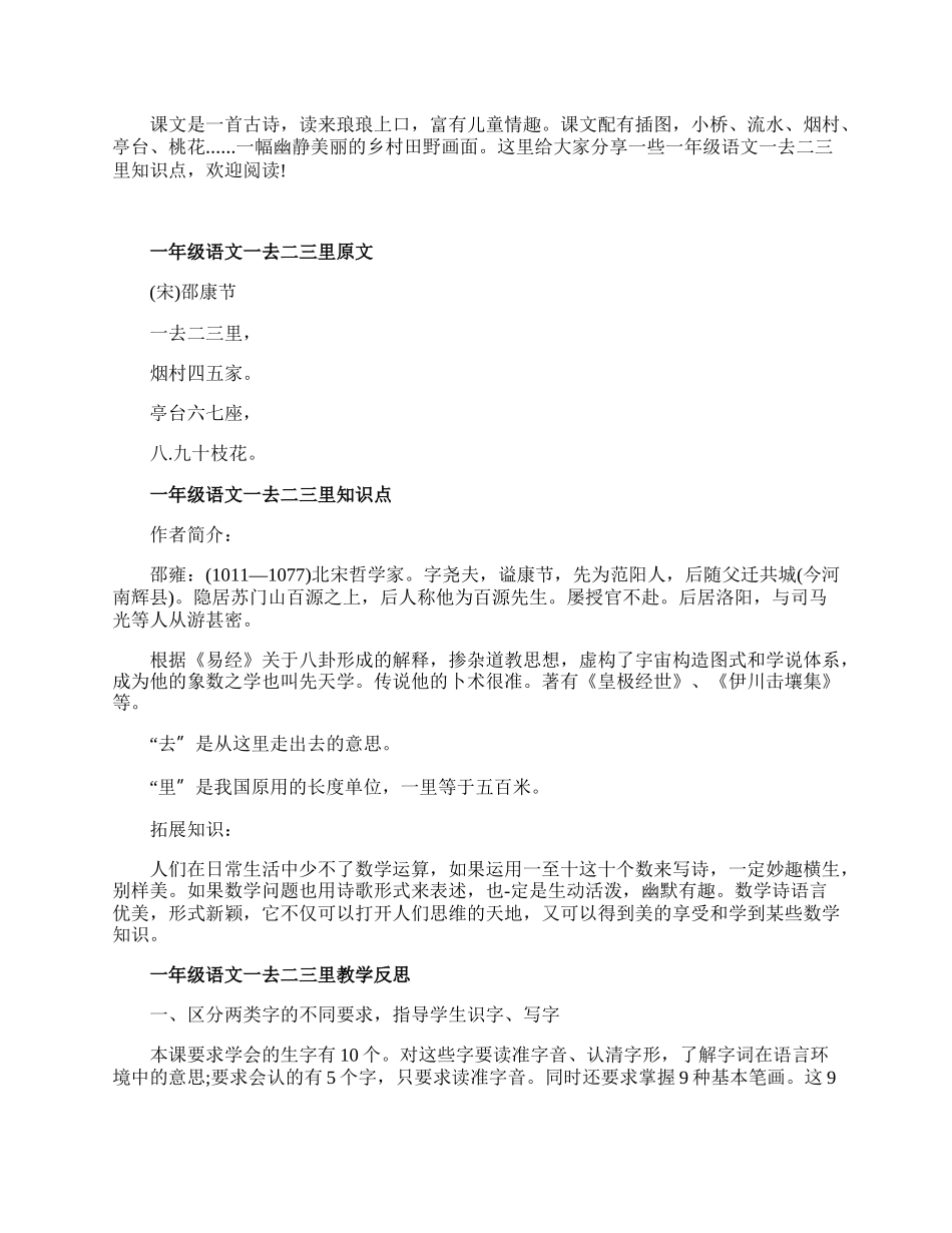 一年级语文一去二三里常用知识点.docx_第1页