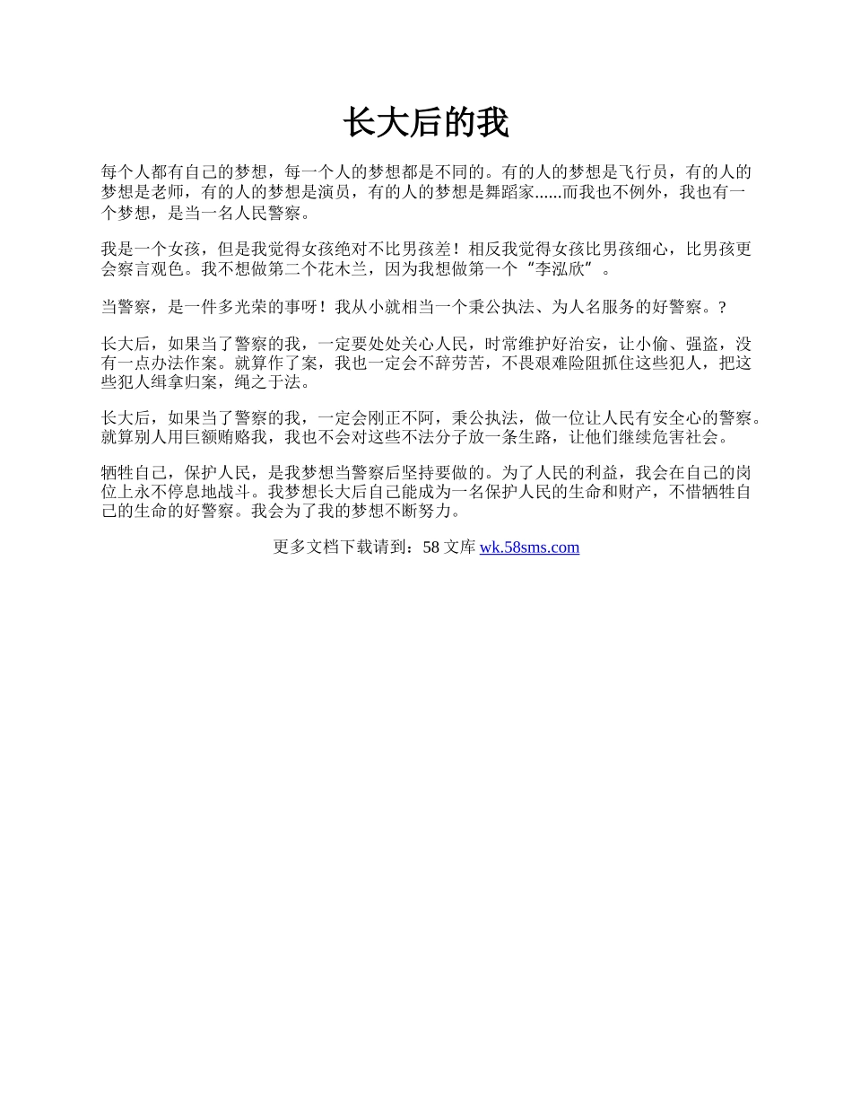 长大后的我.docx_第1页