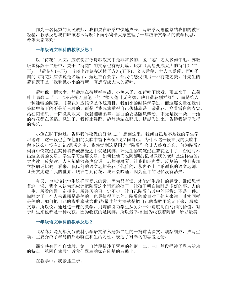 一年级语文学科的教学反思.docx_第1页