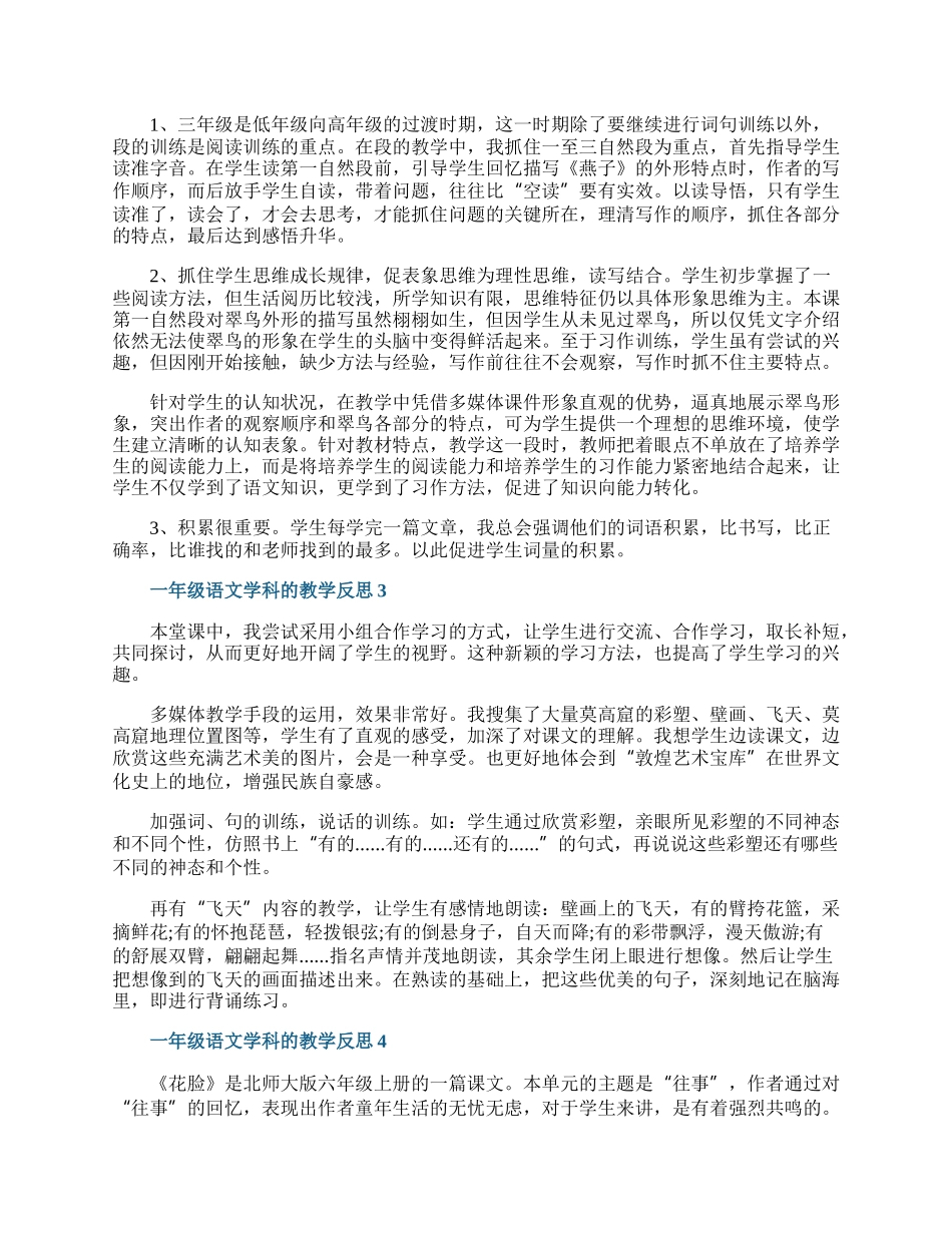 一年级语文学科的教学反思.docx_第2页