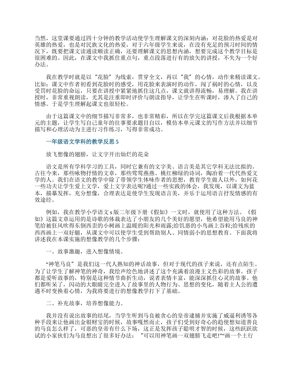 一年级语文学科的教学反思.docx_第3页