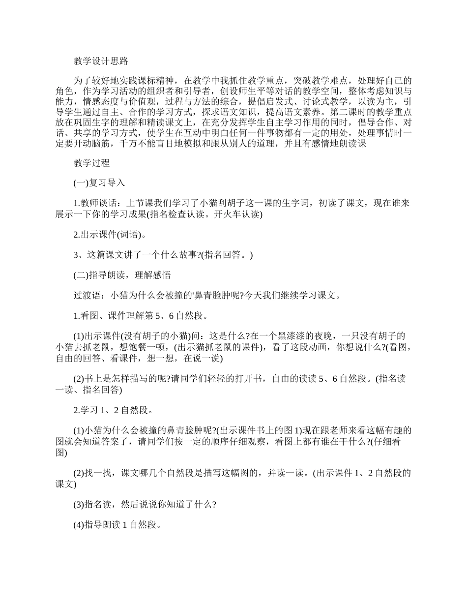 一年级语文小猫刮胡子常用知识点.docx_第2页