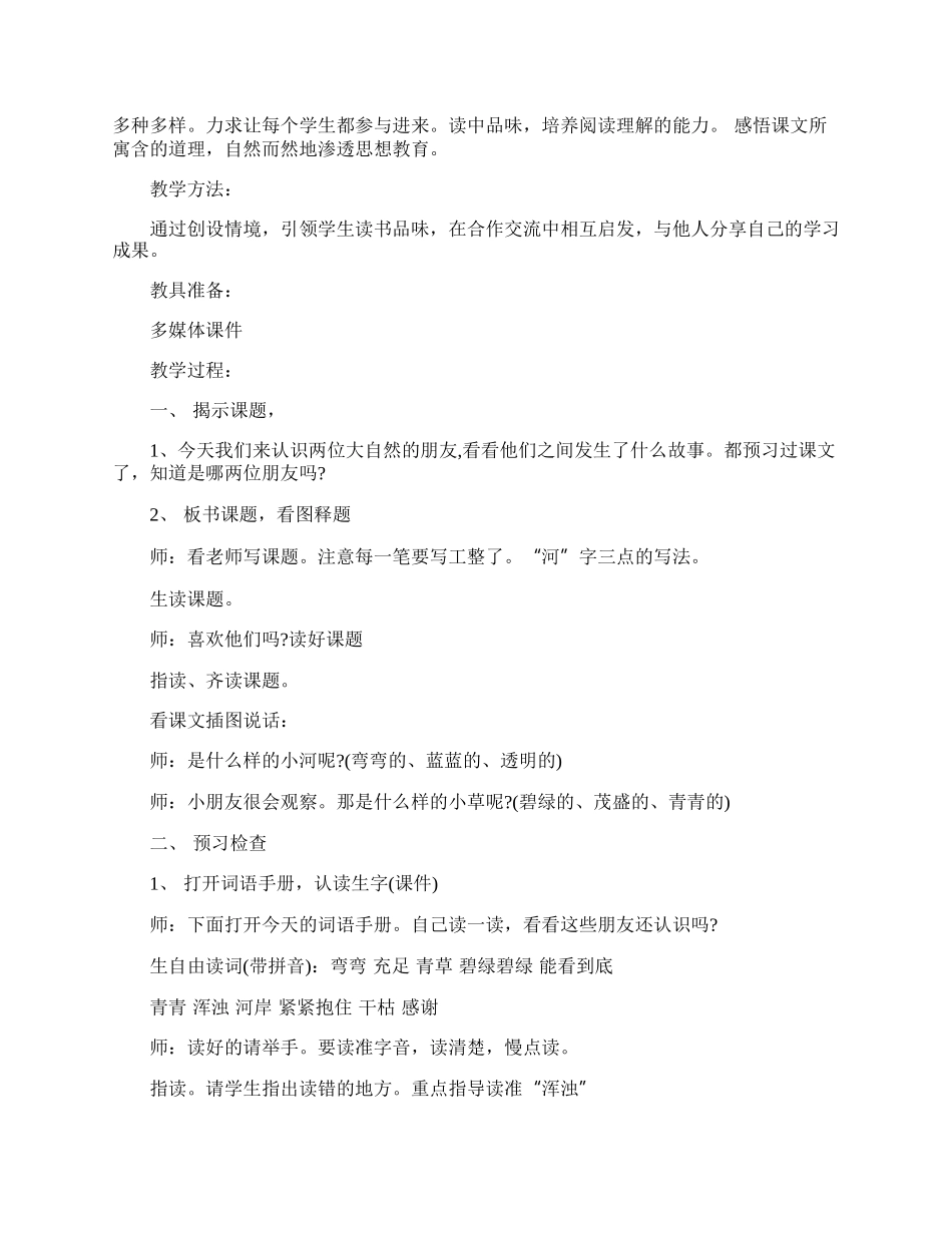 一年级语文小河与青草常用知识点.docx_第2页