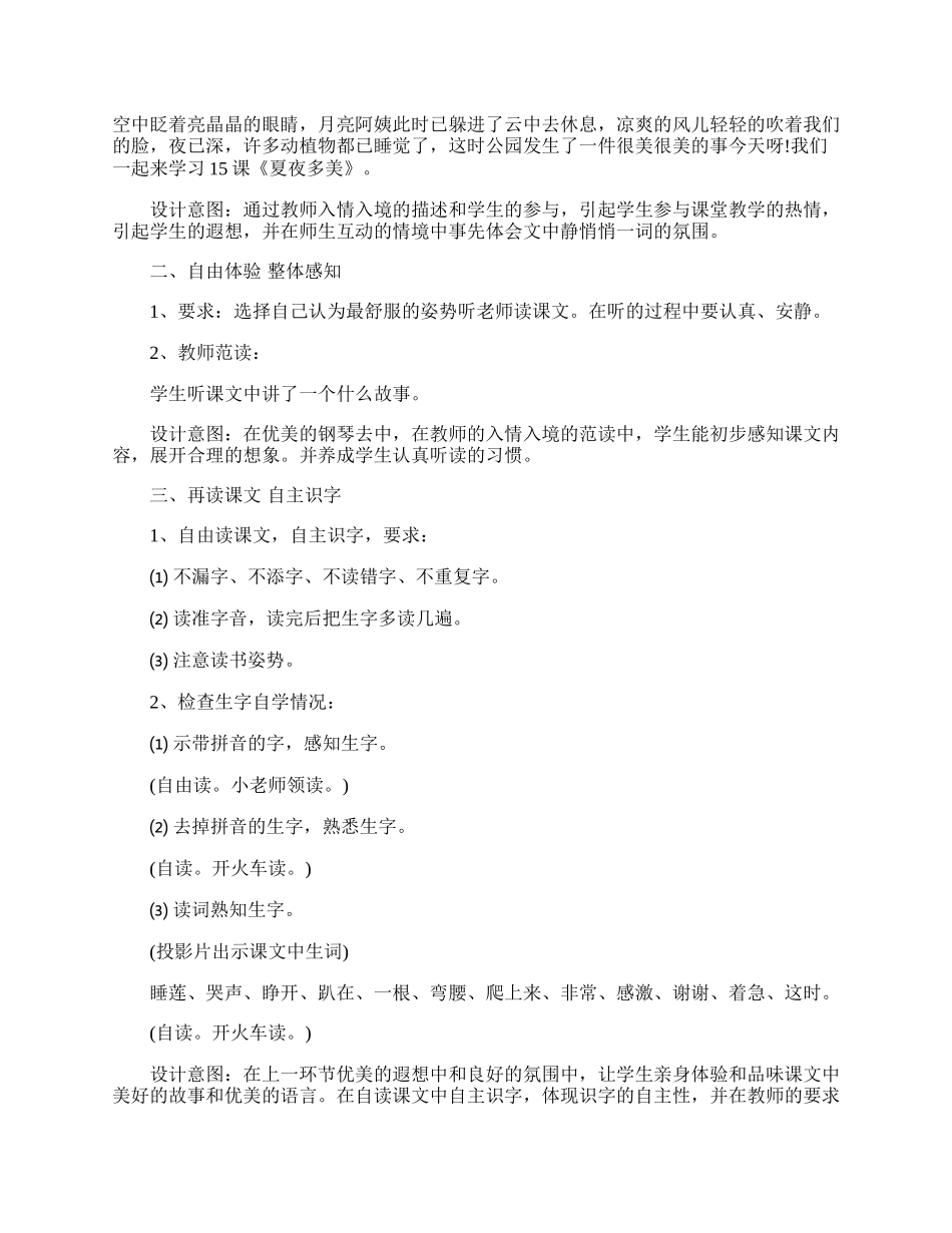 一年级语文夏夜多美常用知识点.docx_第2页