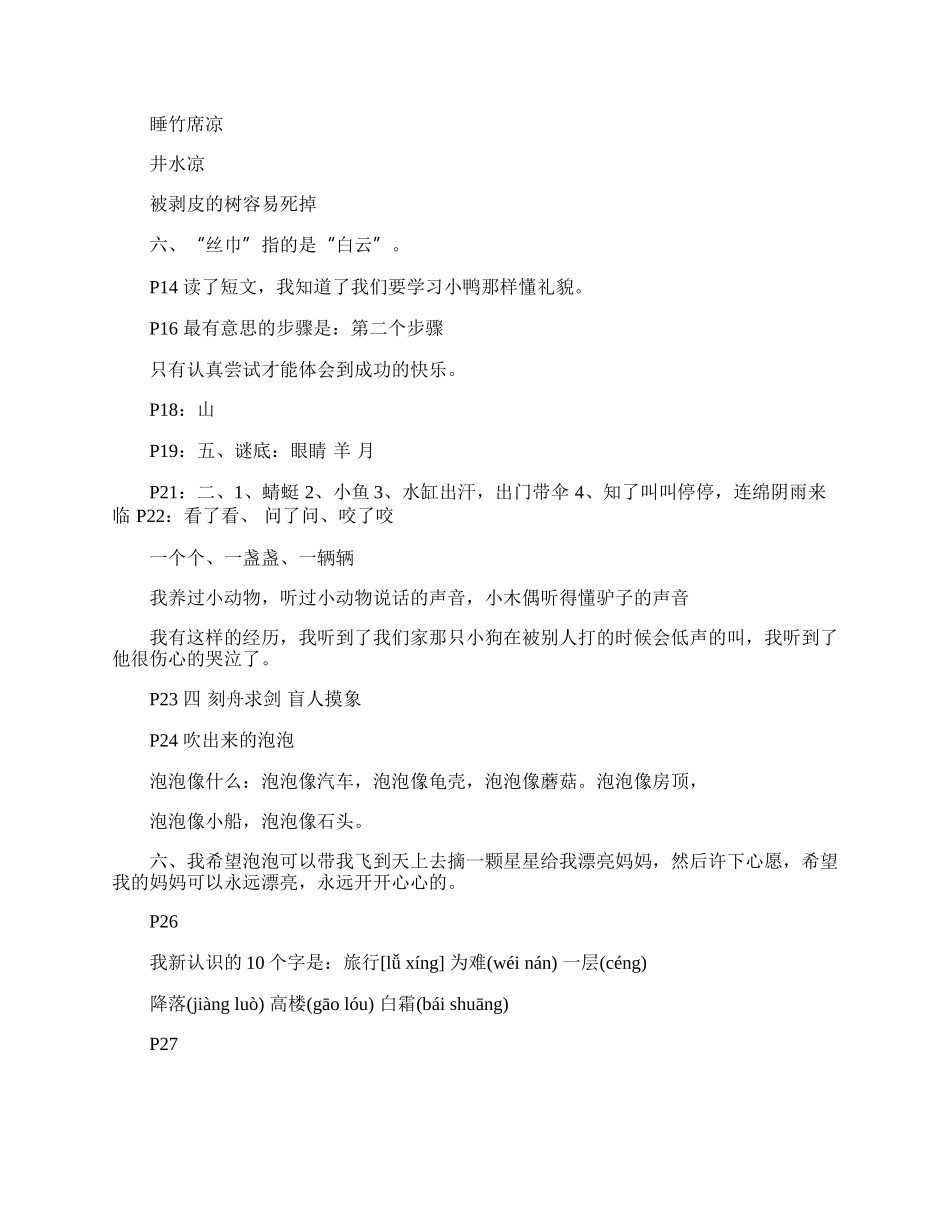 一年级语文下册暑假作业答案参考.docx_第2页