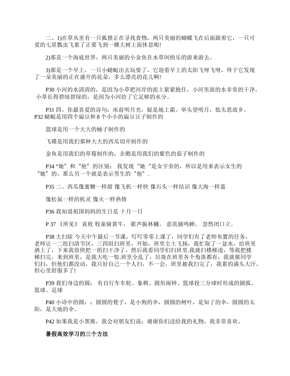 一年级语文下册暑假作业答案参考.docx_第3页