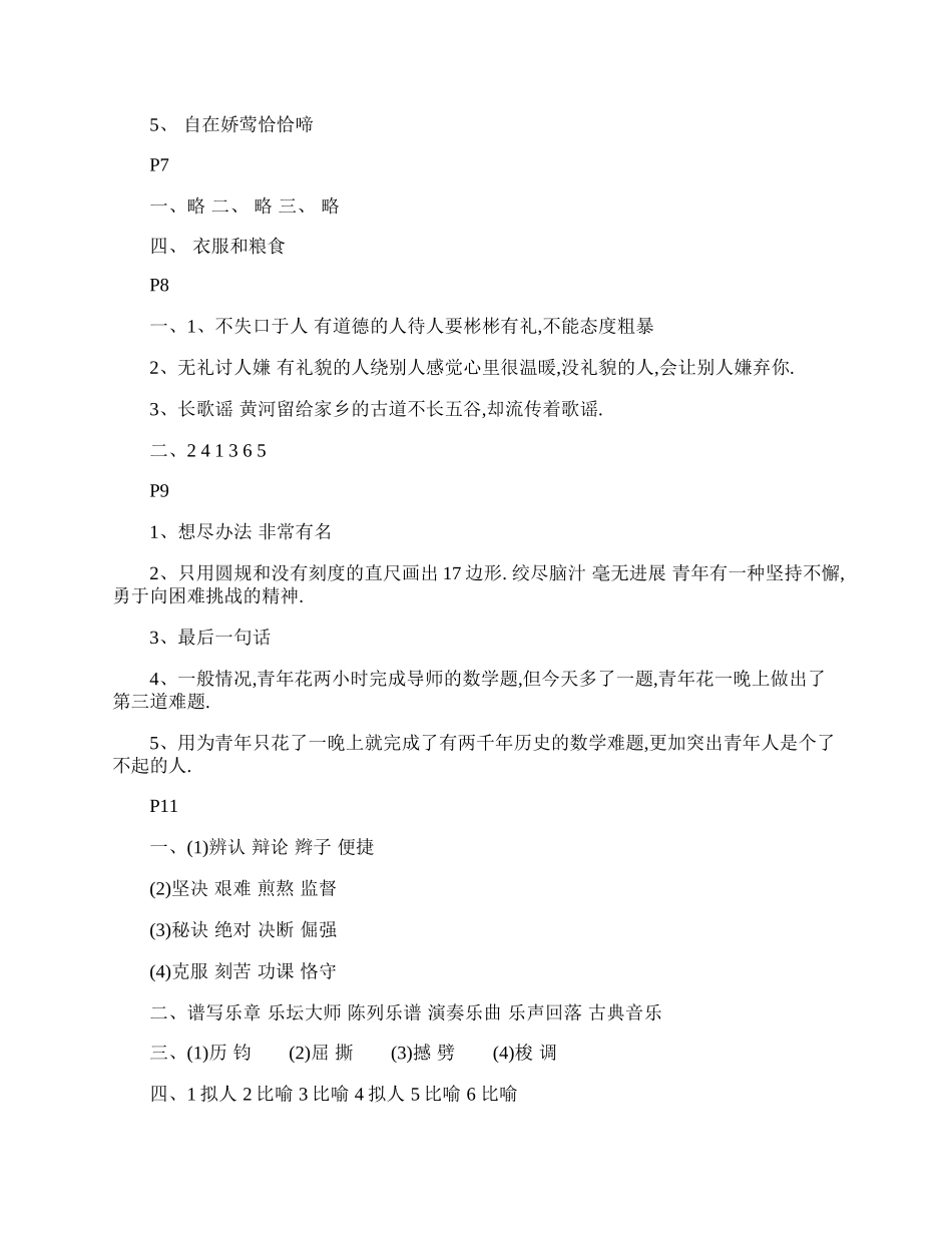 一年级语文暑假作业答案大全.docx_第3页