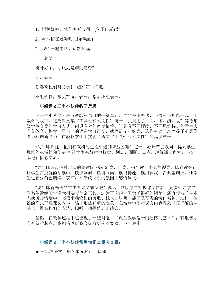 一年级语文三个小伙伴常用知识点.docx_第3页